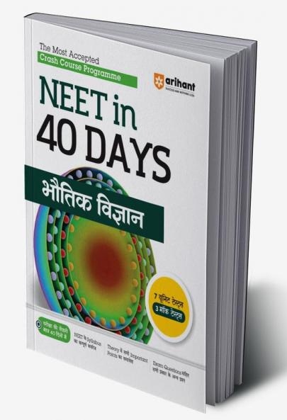 NEET in 40 Days Physics (Bhautiki Vigyan) | The Most Accepted Crash Course Programme