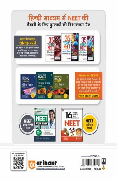 NEET in 40 Days  Chemistry (Rasayan Vugyan) | The Most Accepted Crash Course Programme