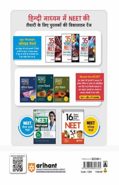 NEET in 40 Days Biology (Jeev Vigyan) | The Most Accepted Crash Course Programme
