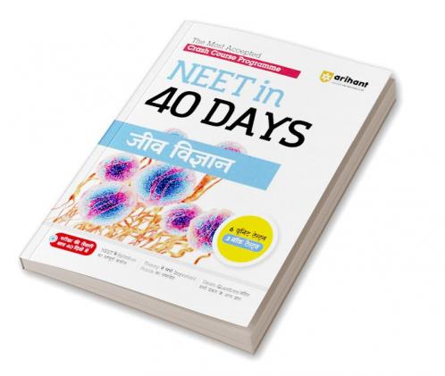 NEET in 40 Days Biology (Jeev Vigyan) | The Most Accepted Crash Course Programme