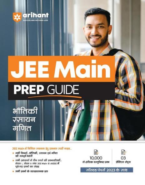 JEE MAIN Prep Guide Physics | Chemistry | Mathematics | Hindi Medium