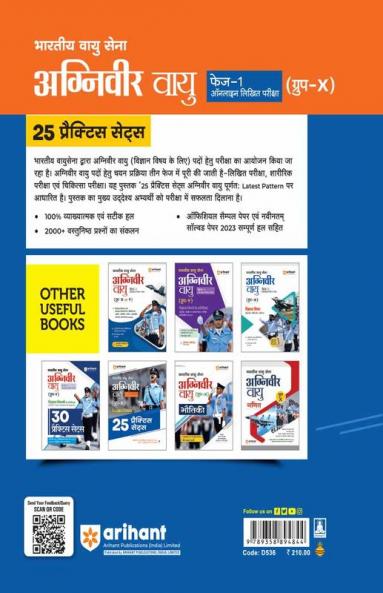 Bhartiya Vayu Sena Agniveer Vayu Phase 1 Online Likhit Pariksha Group 'X' Vigyan Vishay 25 Practice Sets