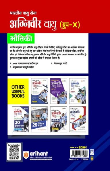 Indian Air Force Agniveer Vayu (Group-X) Physics | Hindi Medium
