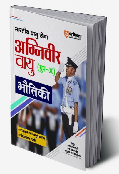 Indian Air Force Agniveer Vayu (Group-X) Physics | Hindi Medium