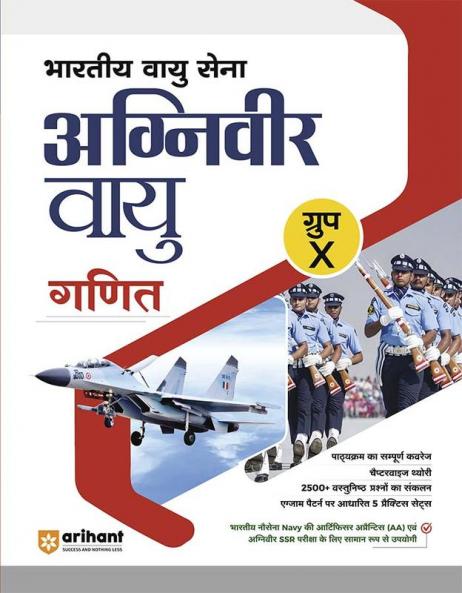 Indian Air Force Agniveer Vayu (Group X) | Math | Hindi Medium