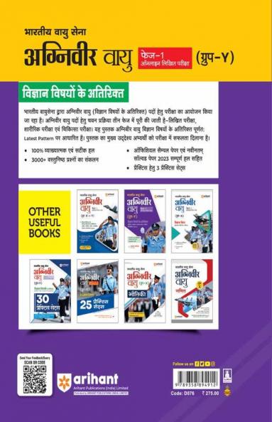 Arihant Bhartiya Vayu Sena Agniveer Vayu Phase 1 Guide for Group Y Other Then Science Subjects