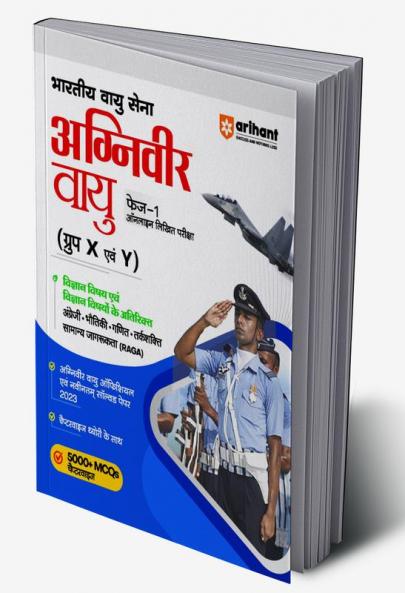 Indian Air Force Agniveer Vayu Phase 1 (Group X & Y) Online Written Exam | Hindi Medium