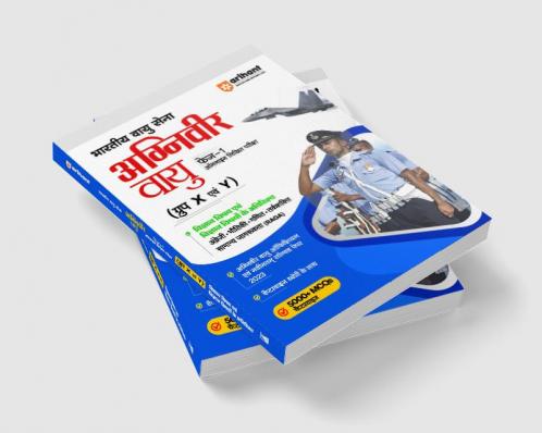 Indian Air Force Agniveer Vayu Phase 1 (Group X & Y) Online Written Exam | Hindi Medium