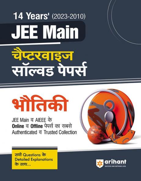 Arihant 14 Years JEE Previous Year Chapterwise Solved Papers Bhotiki For JEE Exams 2024