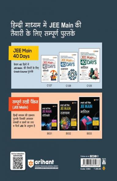 Arihant 14 Years JEE Previous Year Chapterwise Solved Papers Bhotiki For JEE Exams 2024