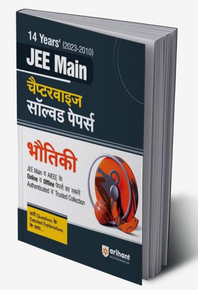 Arihant 14 Years JEE Previous Year Chapterwise Solved Papers Bhotiki For JEE Exams 2024