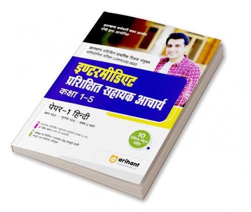 Intermidiate Prasikshit Sahayak Acharye Kaksha 1-5 Paper-1 Hindi