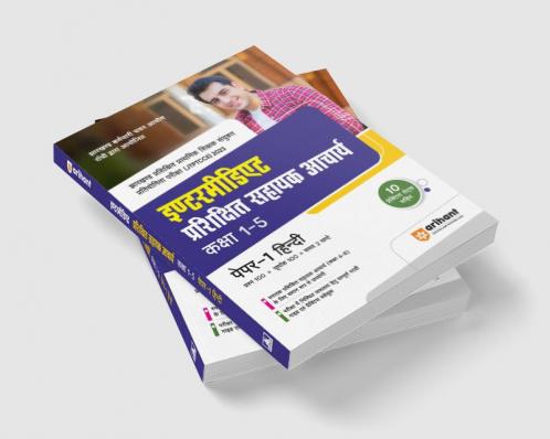 Intermidiate Prasikshit Sahayak Acharye Kaksha 1-5 Paper-1 Hindi