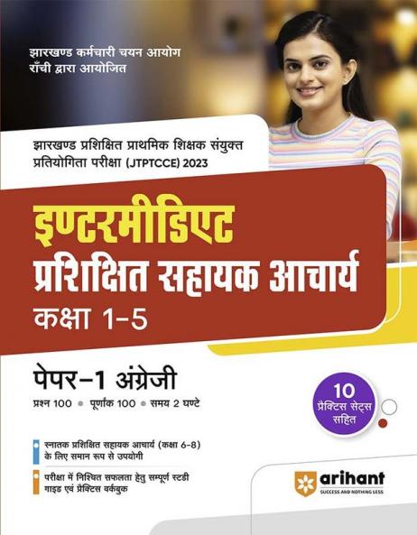 Intermidiate Prasikshit Sahayak Acharye Kaksha 1-5 Paper-1 English