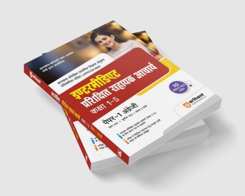 Intermidiate Prasikshit Sahayak Acharye Kaksha 1-5 Paper-1 English