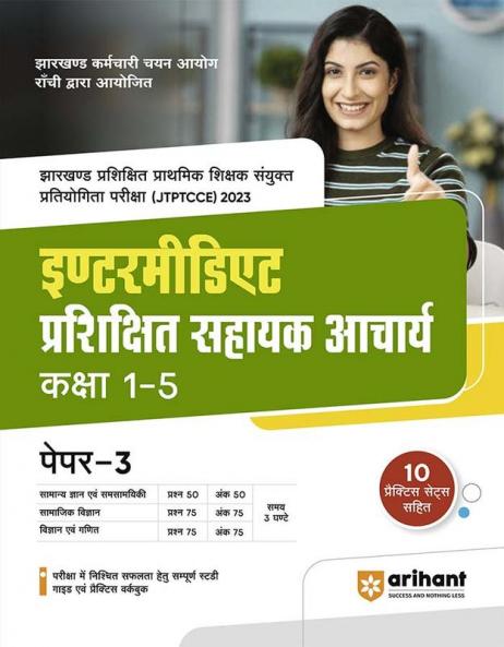 Intermidiate Prasikshit Sahayak Acharye Kaksha 1-5 Paper-3