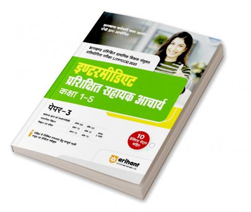 Intermidiate Prasikshit Sahayak Acharye Kaksha 1-5 Paper-3