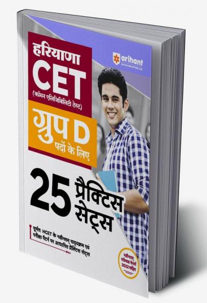 Arihant 25 Practice Sets Haryana CET For Group D Posts Hindi