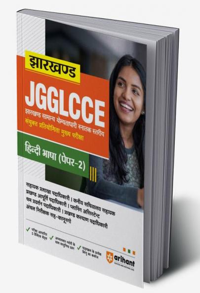 Jharkhand JGGLCCE Sayukt Pratiyogita Mukhye pariksha Hindi Bhasha Paper-2