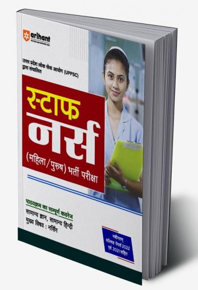 Staff Nurse (Male & Female) Recruitment Exam | Hindi Medium