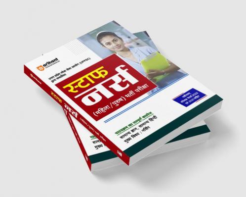 Staff Nurse (Male & Female) Recruitment Exam | Hindi Medium