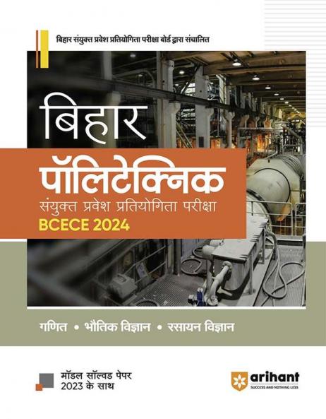 Arihant BCECE Bihar Polytechnic Sanyukt Pravesh Pratiyogita Pariksha 2024