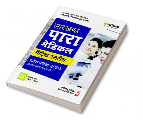 Jharkhand Para Medical (Metric Level) Entrance Exam 2024 | Hindi Medium