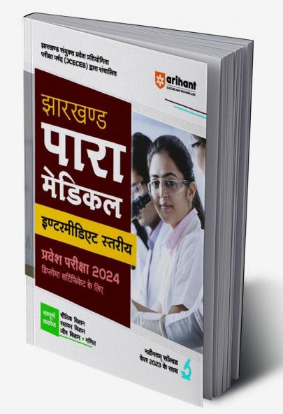 Jharkhsnd Para Medical (Intermidiate Level) Entrance Exam 2024 | Hindi Medium