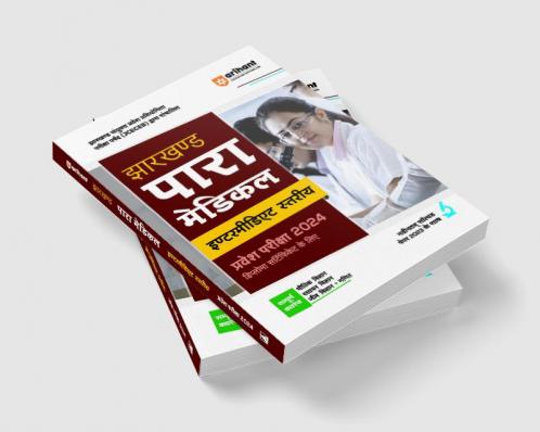 Jharkhsnd Para Medical (Intermidiate Level) Entrance Exam 2024 | Hindi Medium