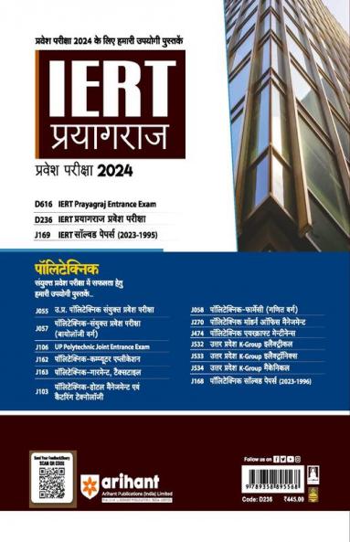 Institute Of Engineering & Rural Technology Pryagraj IERT Prayagraj Pravesh Pariksha 2024