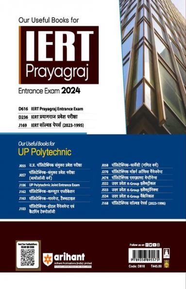 Institute Of Engineering & Rural Technology  Praygraj IERT Pryagraj Entrance Exam 2024