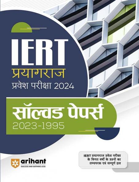 IERT Pryagraj Parvesh Pariksha 2024 Solved Papers 2023-1995