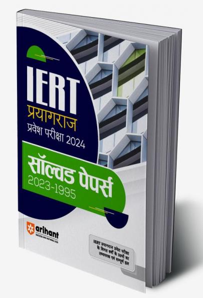 IERT Pryagraj Parvesh Pariksha 2024 Solved Papers 2023-1995