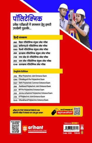 ITI Pravesh Pariksha 2024 15 Practice Sets