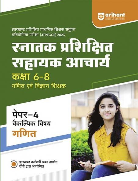 Snatak Parishikshit Sahayak Acharye Kaksha 6-8 Ganit Ayum Vigyan Shikshak Paper-4 Vakilpak Vishay GANIT