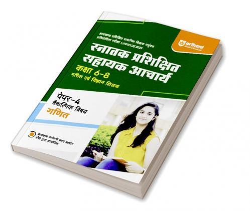 Snatak Parishikshit Sahayak Acharye Kaksha 6-8 Ganit Ayum Vigyan Shikshak Paper-4 Vakilpak Vishay GANIT