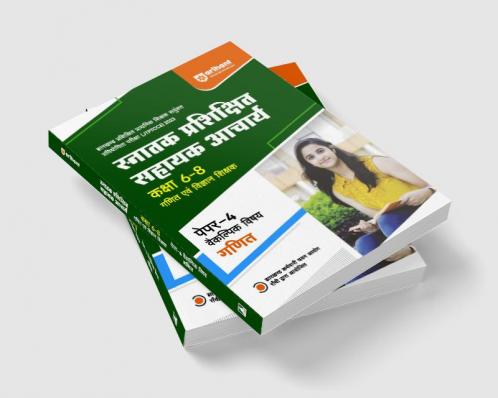 Snatak Parishikshit Sahayak Acharye Kaksha 6-8 Ganit Ayum Vigyan Shikshak Paper-4 Vakilpak Vishay GANIT