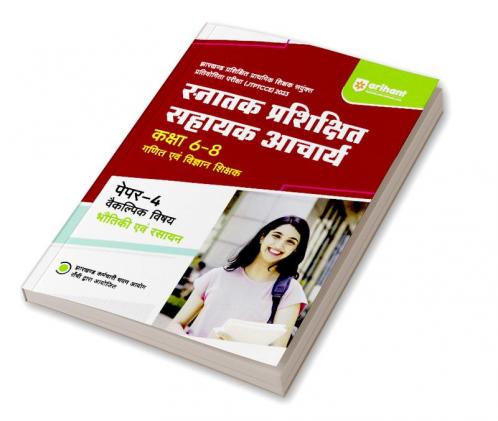 Snatak Parishikshit Sahayak Acharye Kaksha 6-8 Ganit Ayum Vigyan Shikshak Paper-4 Vakilpak Vishay BHITIK AYUM RASAYAN