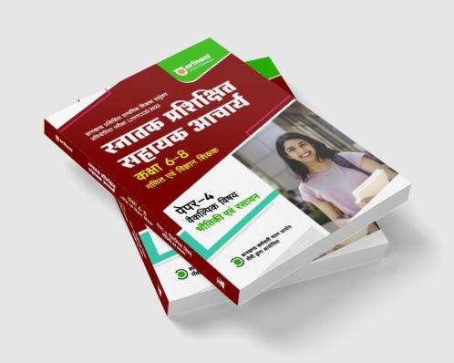 Snatak Parishikshit Sahayak Acharye Kaksha 6-8 Ganit Ayum Vigyan Shikshak Paper-4 Vakilpak Vishay BHITIK AYUM RASAYAN