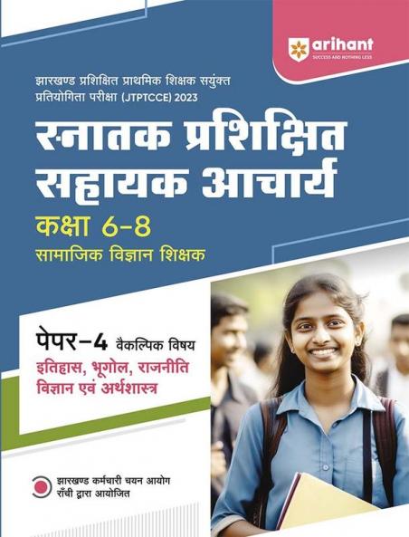 Snatak Parishikshit Sahayak Acharye Kaksha 6-8 Ganit Ayum Vigyan Shikshak Paper-4 Vakilpak Vishay Itihas , Bhoogol, Rajniti Vigyan Ayum Arthsastra