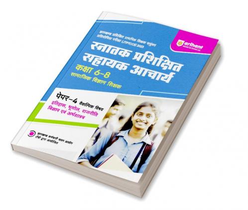 Snatak Parishikshit Sahayak Acharye Kaksha 6-8 Ganit Ayum Vigyan Shikshak Paper-4 Vakilpak Vishay Itihas , Bhoogol, Rajniti Vigyan Ayum Arthsastra