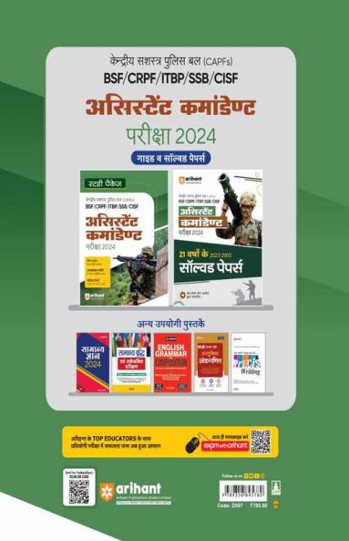 Arihant CAPF Kendriya Sashstra Police Bal Assistant Commandant For 2024 Exam | BSF | CRPF | ITBP | SSB | CISF