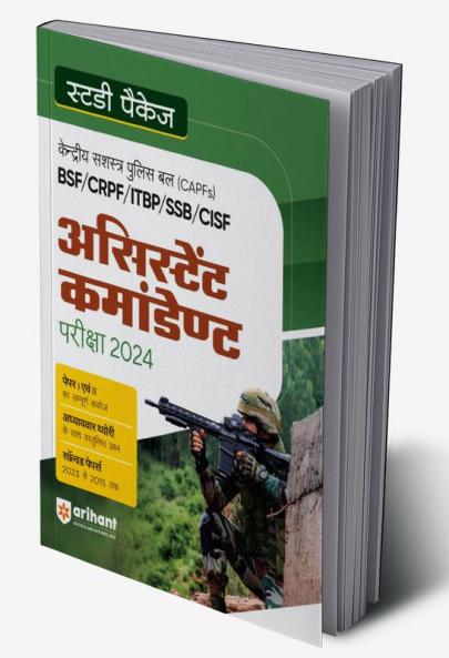 Arihant CAPF Kendriya Sashstra Police Bal Assistant Commandant For 2024 Exam | BSF | CRPF | ITBP | SSB | CISF