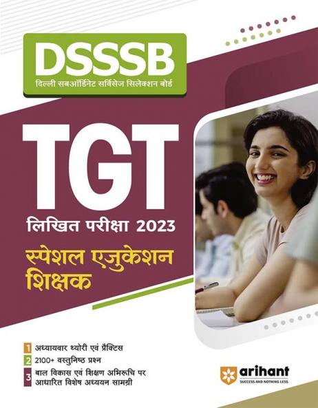 DSSSB TGT Likhit Pariksha 2023 Special Education Shikshak