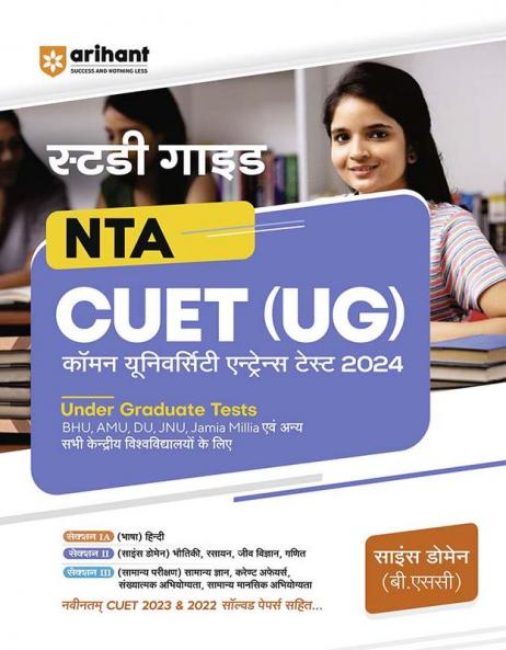 Arihant NTA CUET UG Study Guide Science Domain B.sc For 2024 Exam