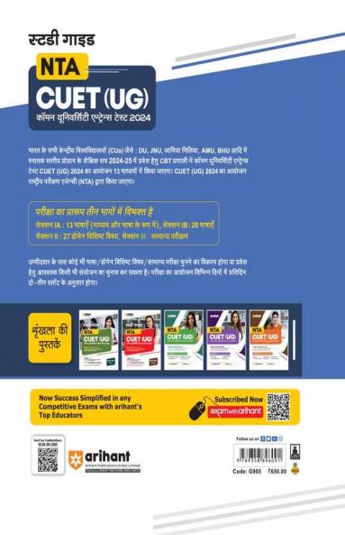 Arihant NTA CUET UG Study Guide Science Domain B.sc For 2024 Exam