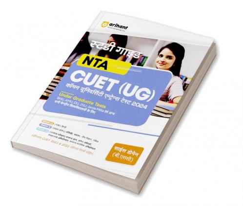 Arihant NTA CUET UG Study Guide Science Domain B.sc For 2024 Exam