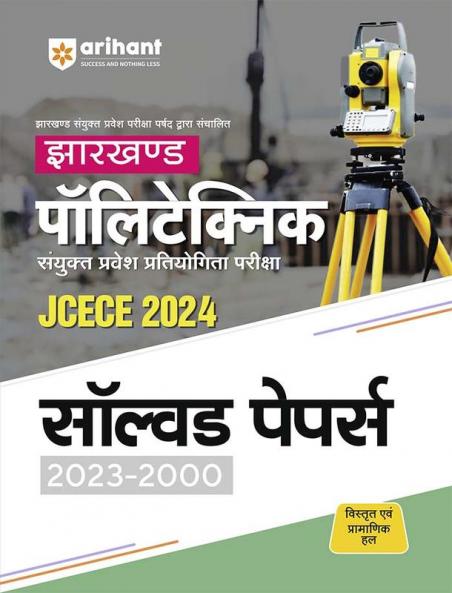 Arihant JCECE (Jharkhand Polytechnic Solved Papers (2023-2000) Sanyukt Parvesh Pratiyogita Pariksha 2024
