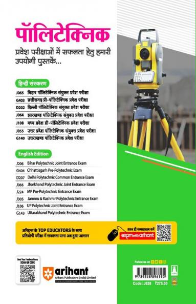 Arihant JCECE (Jharkhand Polytechnic Solved Papers (2023-2000) Sanyukt Parvesh Pratiyogita Pariksha 2024