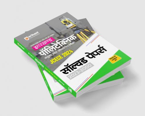 Arihant JCECE (Jharkhand Polytechnic Solved Papers (2023-2000) Sanyukt Parvesh Pratiyogita Pariksha 2024